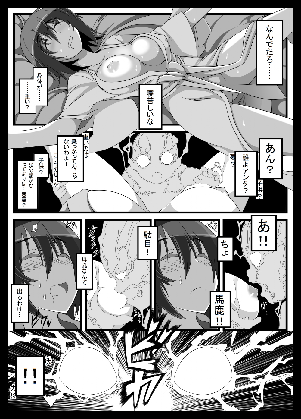 Itazura sa Reimu-san -Kodomo Nanka ni Zettai Makenai!!- page 7 full