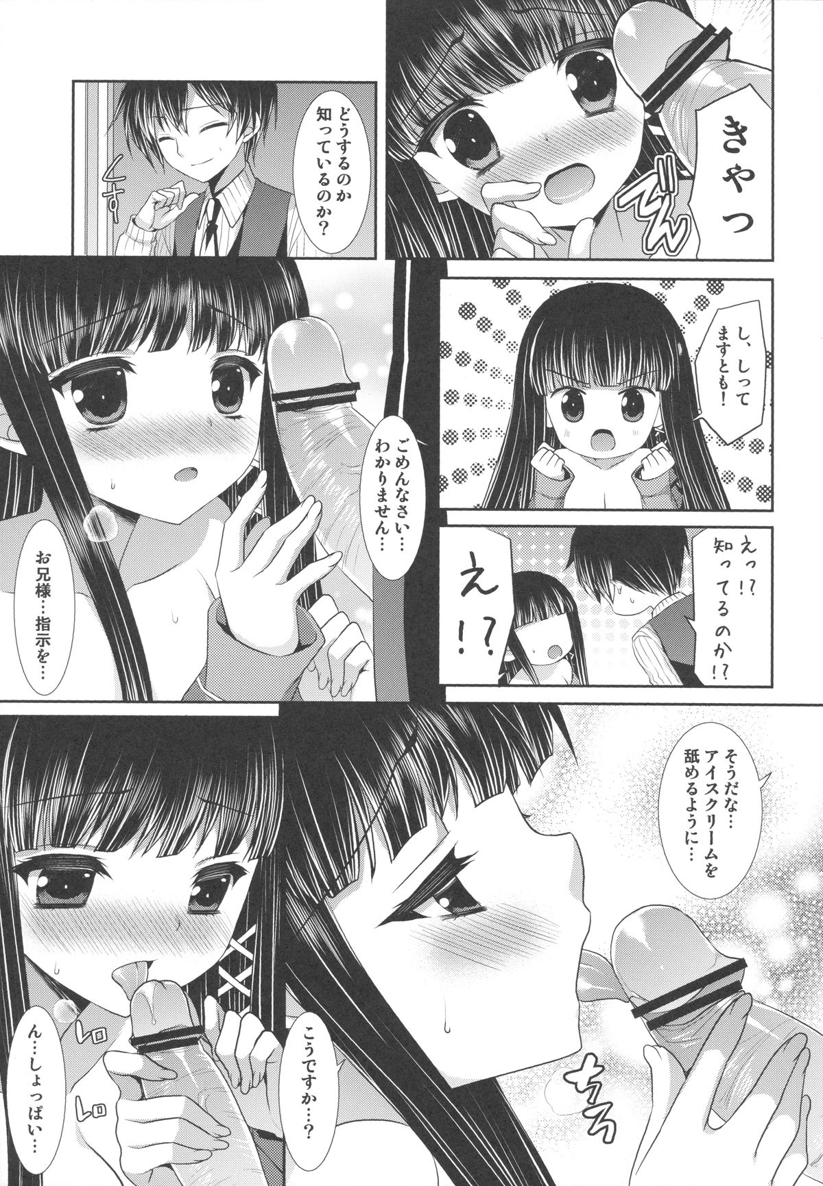 Mahouka Koukou no Incest Taboo page 10 full