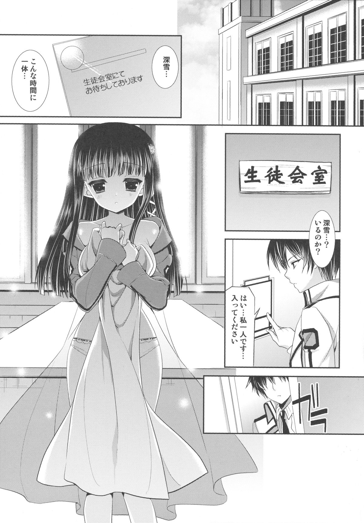 Mahouka Koukou no Incest Taboo page 4 full