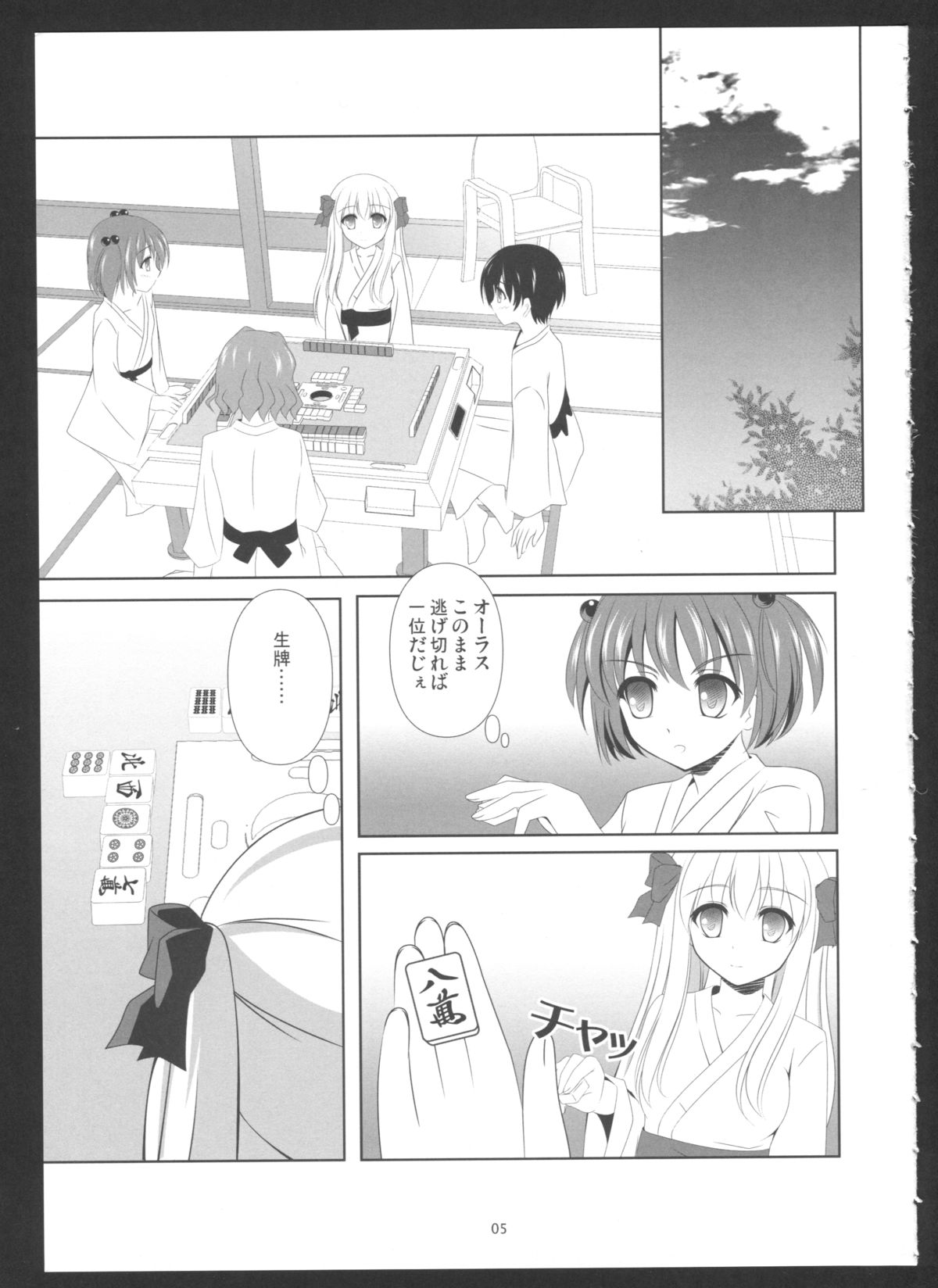 SAKI×NODO page 4 full