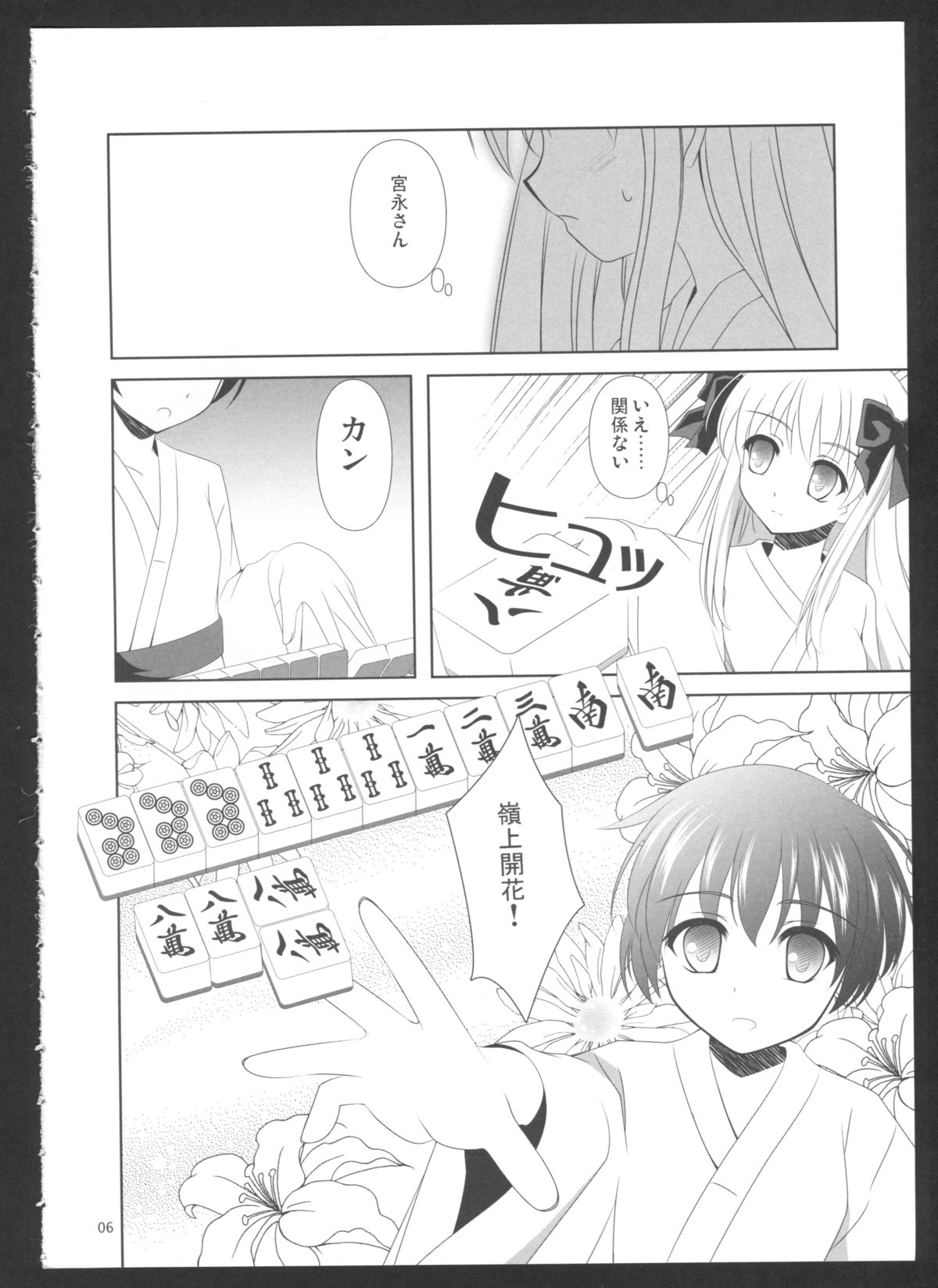 SAKI×NODO page 5 full