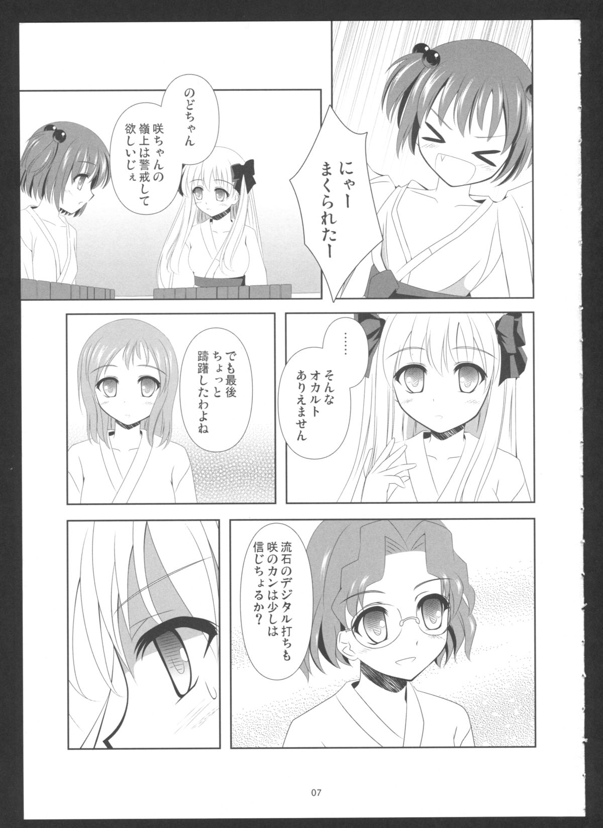 SAKI×NODO page 6 full