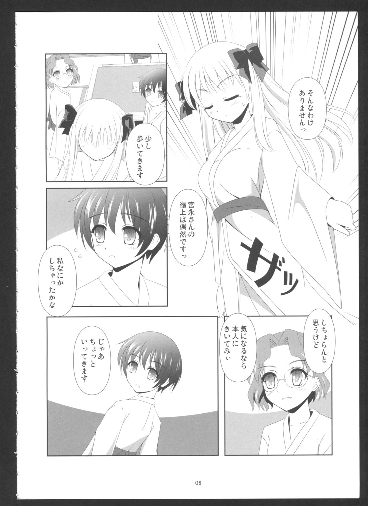 SAKI×NODO page 7 full