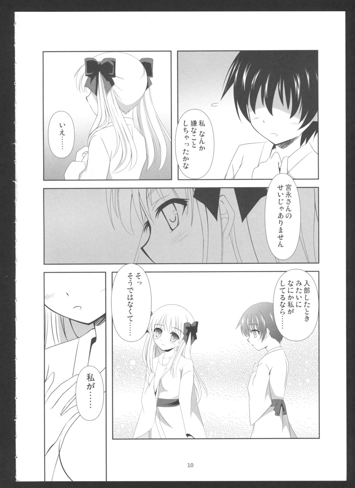 SAKI×NODO page 9 full