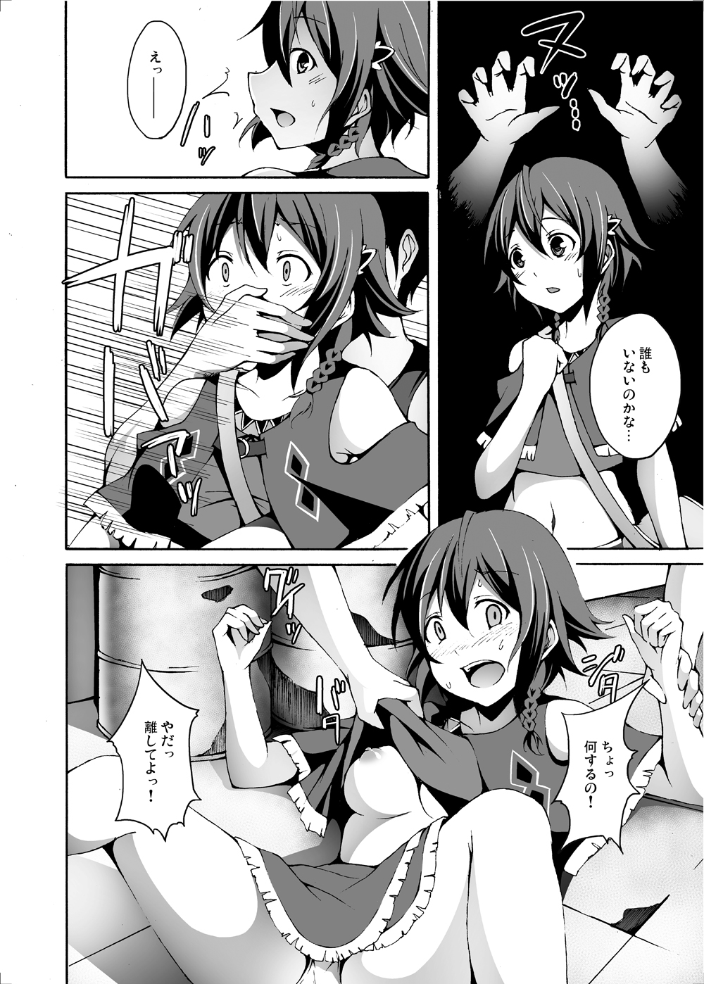 Ryoujoku Jigoku5 Sannin Musume Kyousei Nakadashi Goukan page 3 full
