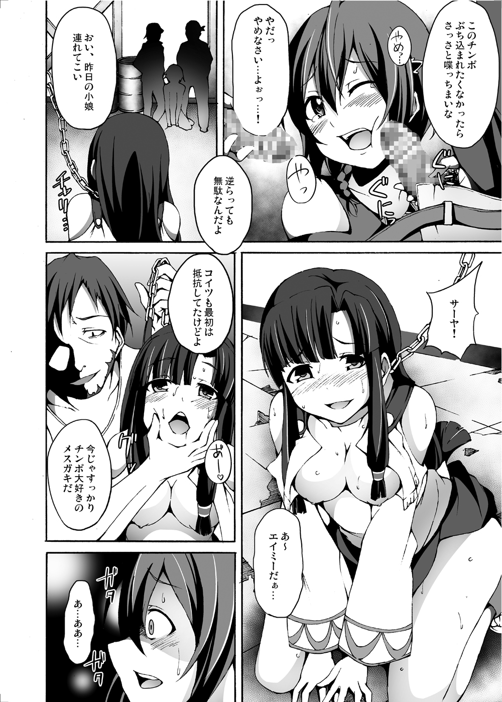 Ryoujoku Jigoku5 Sannin Musume Kyousei Nakadashi Goukan page 5 full