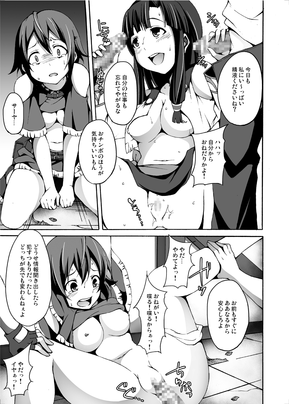 Ryoujoku Jigoku5 Sannin Musume Kyousei Nakadashi Goukan page 6 full
