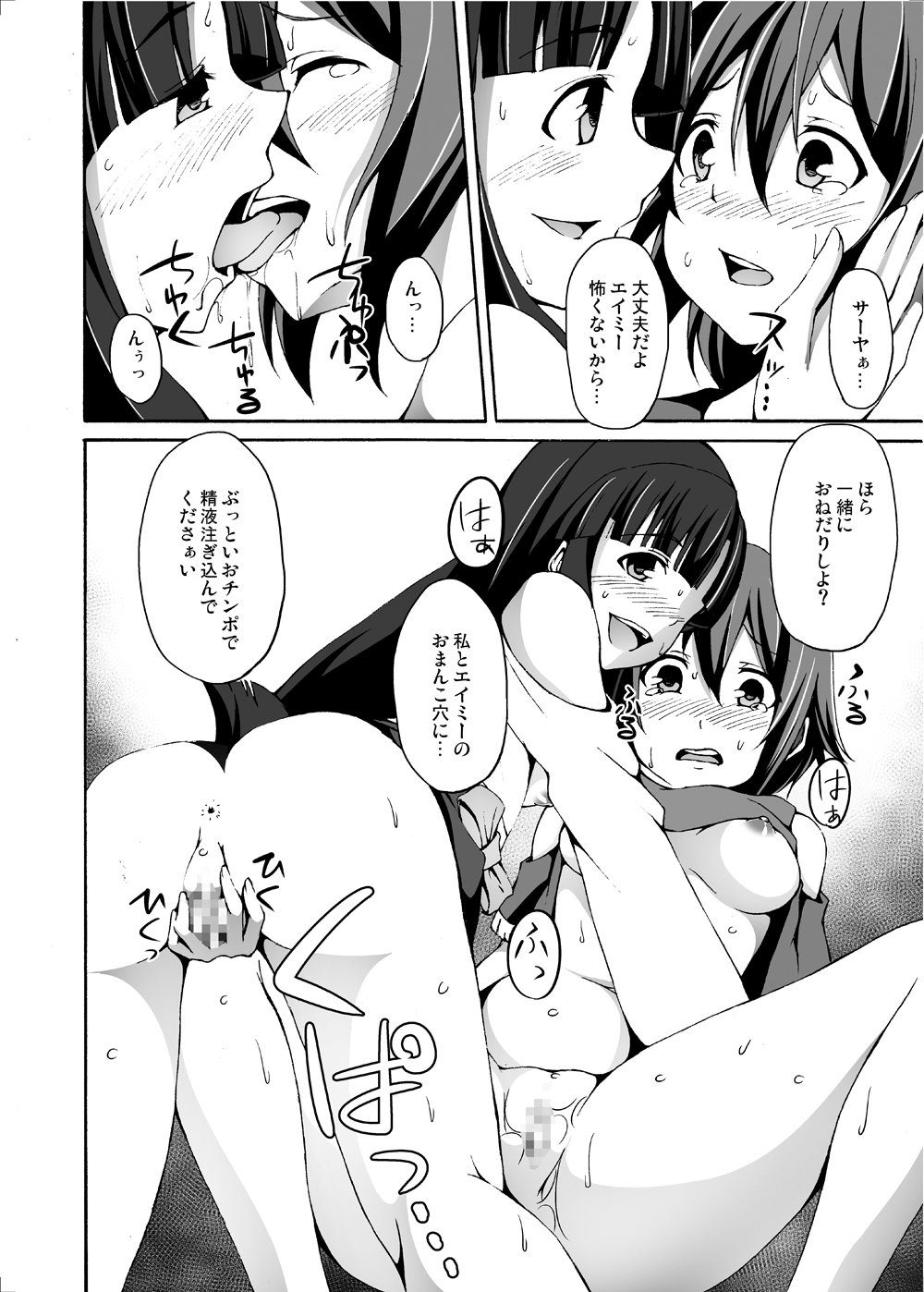 Ryoujoku Jigoku5 Sannin Musume Kyousei Nakadashi Goukan page 7 full