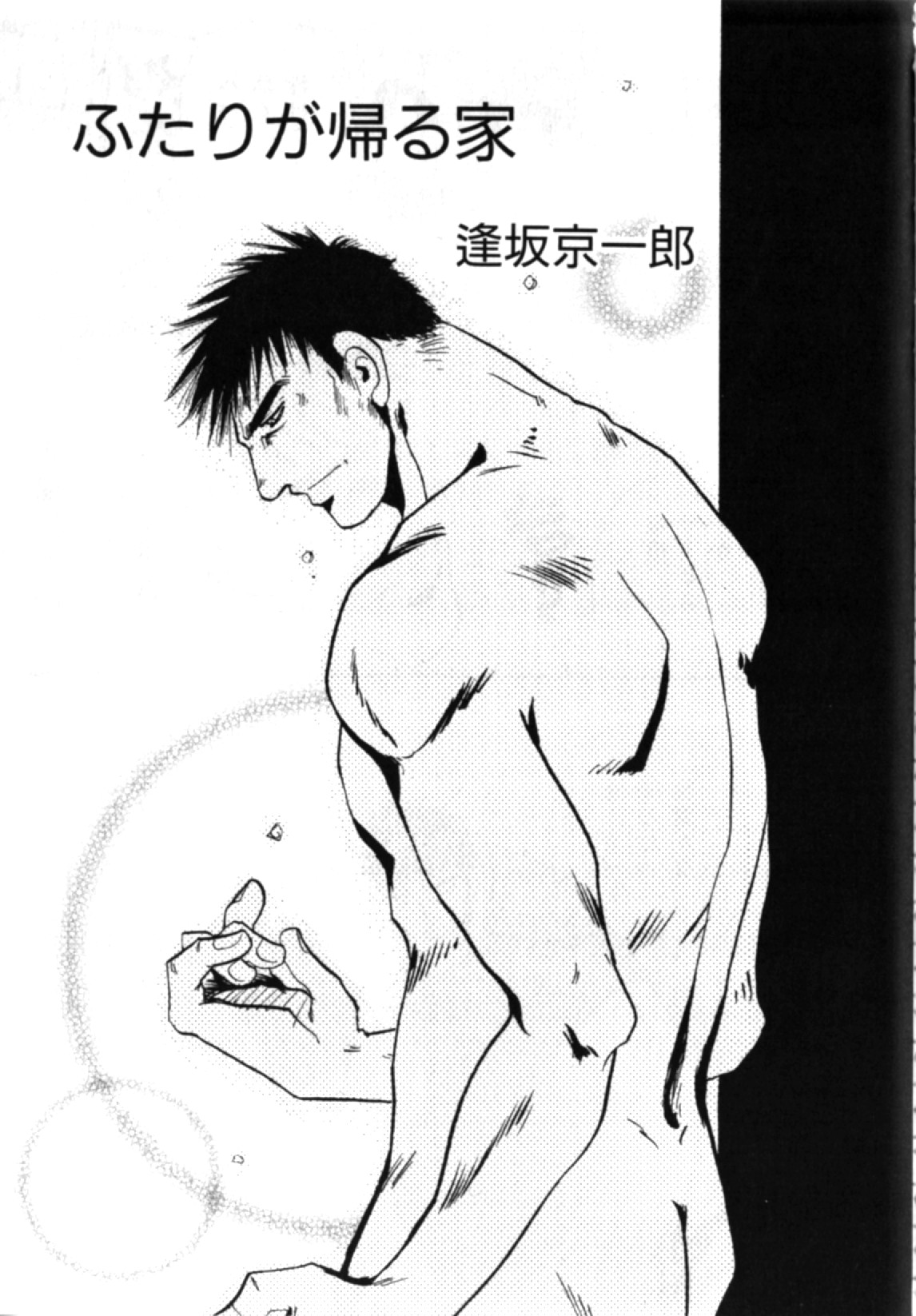 Futari Ga Kaeru Ie page 1 full