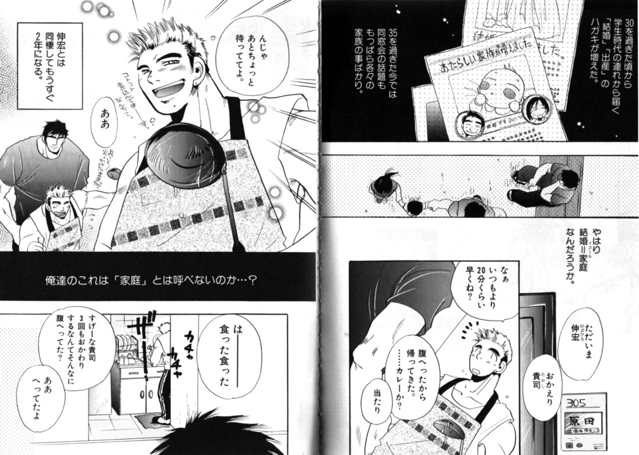 Futari Ga Kaeru Ie page 3 full