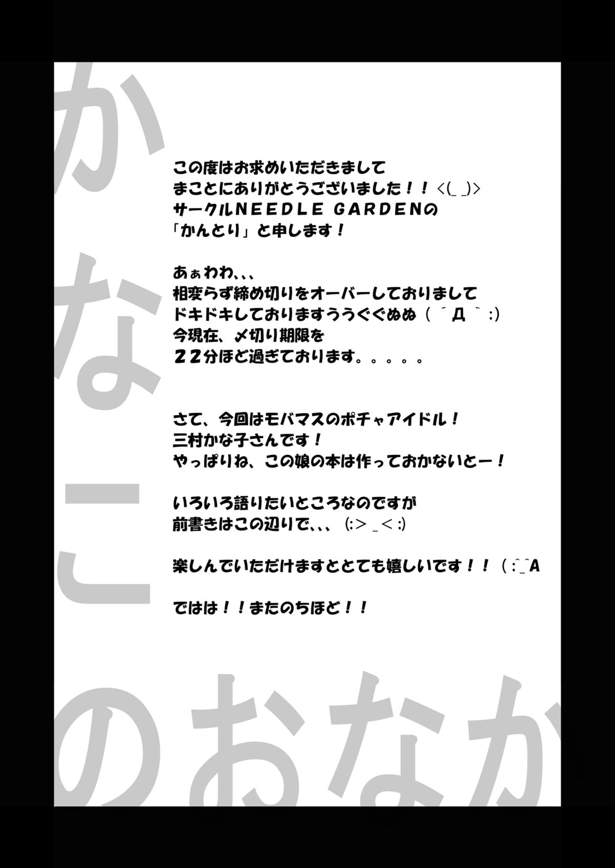 Kanako no Onaka page 4 full