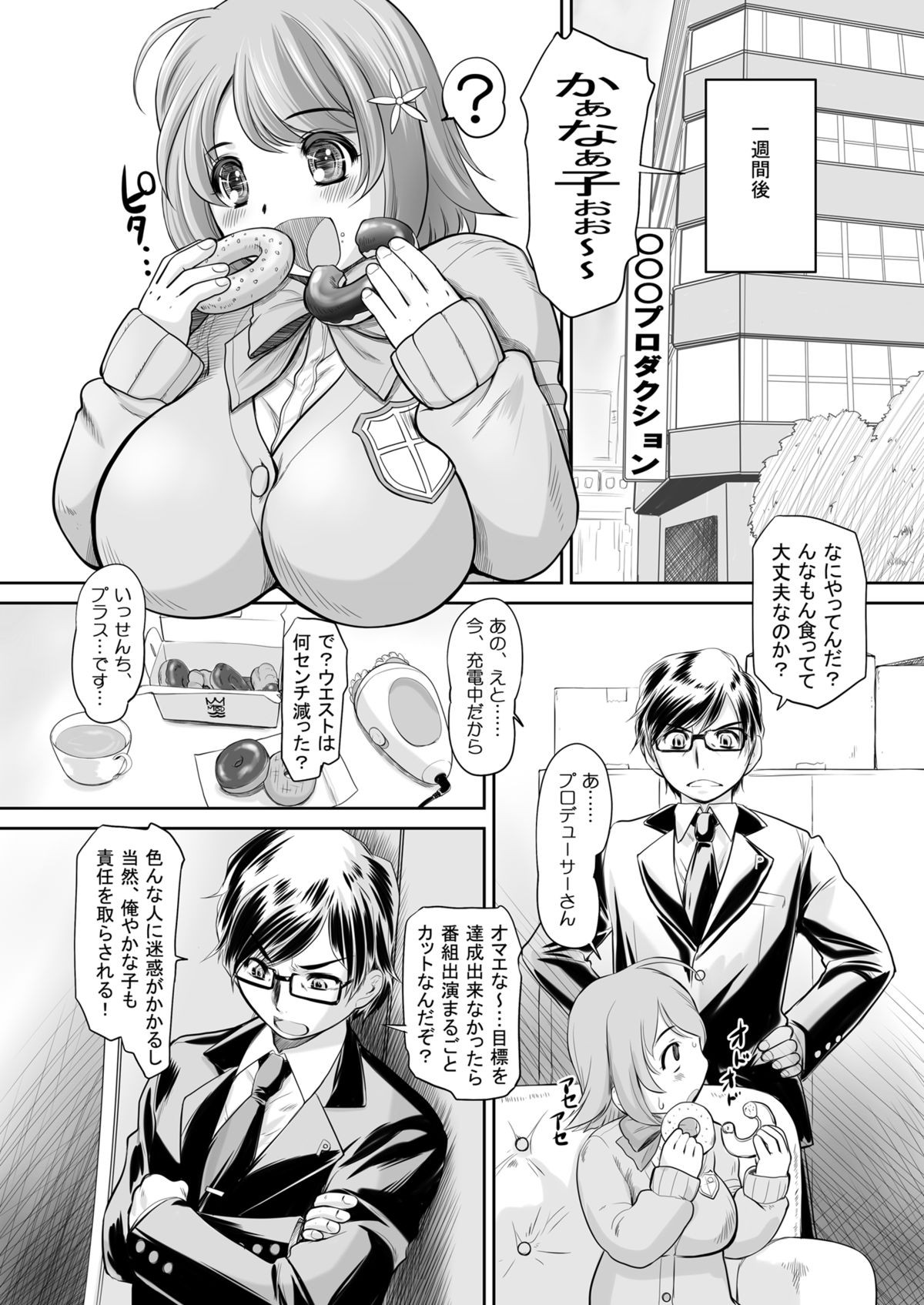 Kanako no Onaka page 6 full