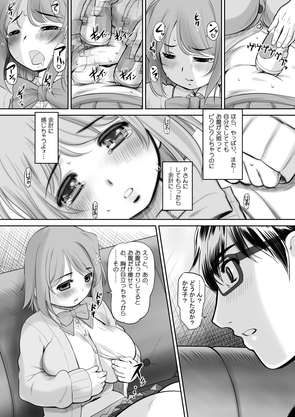 Kanako no Onaka page 8 full