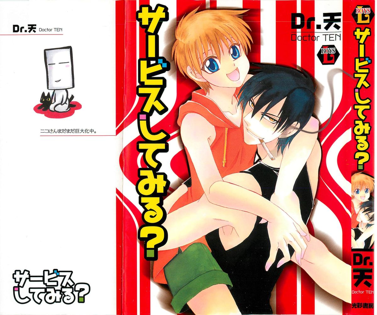 Service Shitemiru? page 1 full