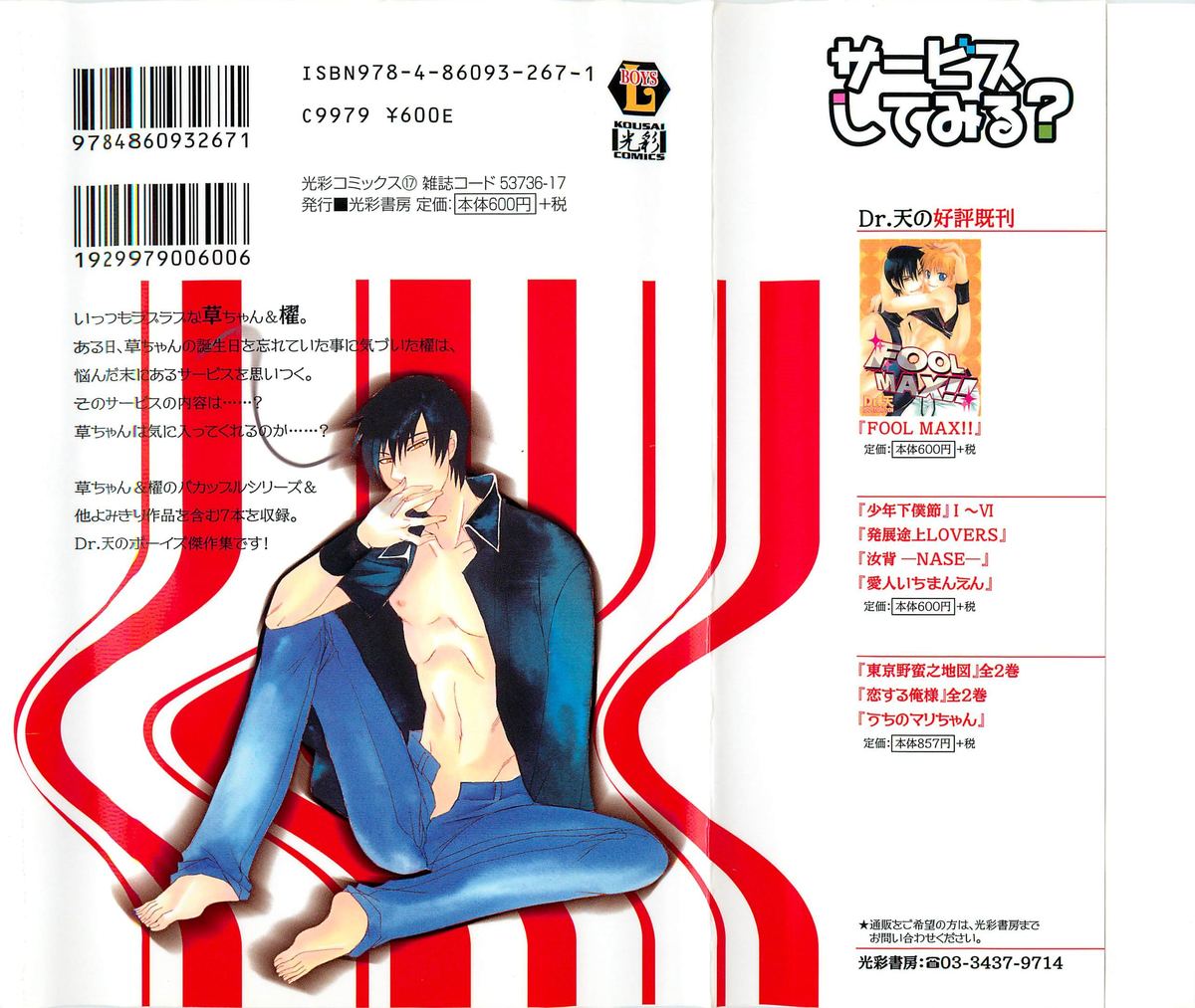 Service Shitemiru? page 2 full