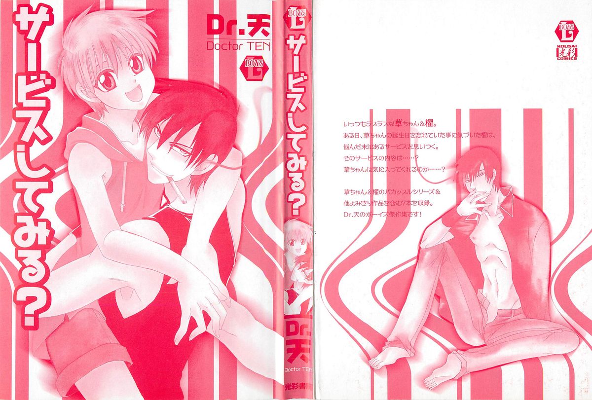 Service Shitemiru? page 3 full