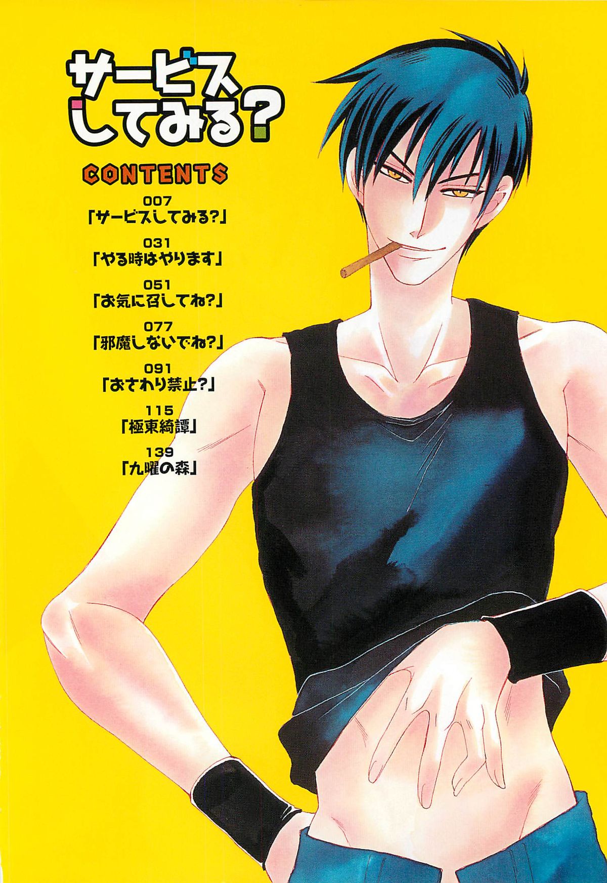 Service Shitemiru? page 7 full