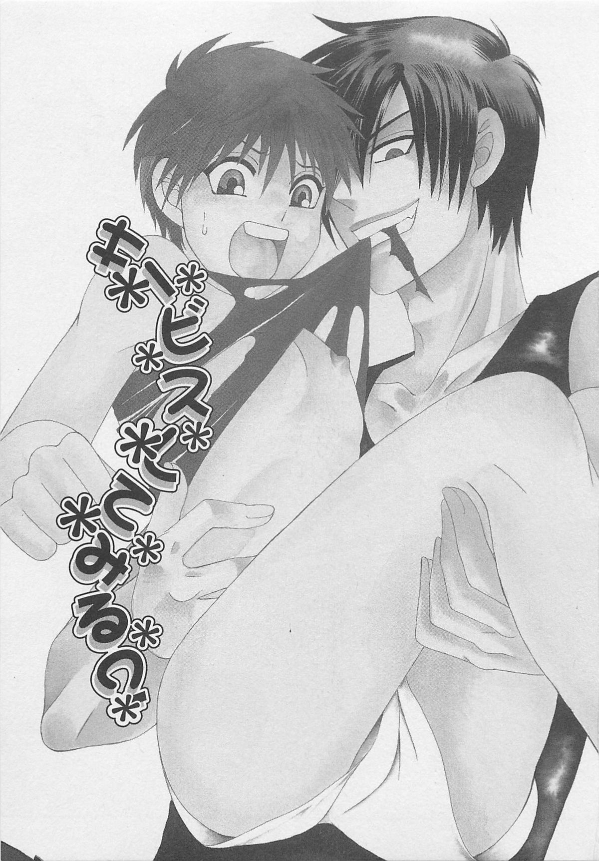 Service Shitemiru? page 8 full