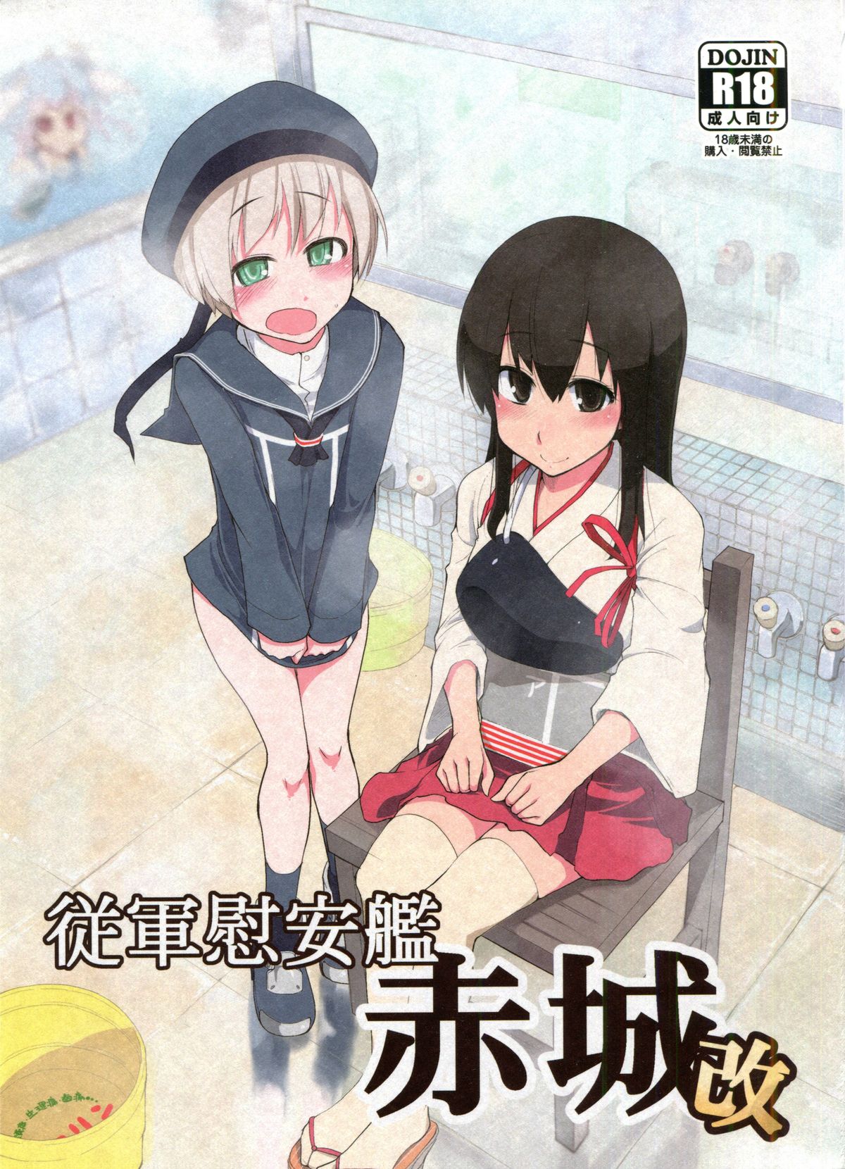 Juugun Ian Kan Akagi Kai | Comfort Ship Akagi Custom   =SW= page 1 full