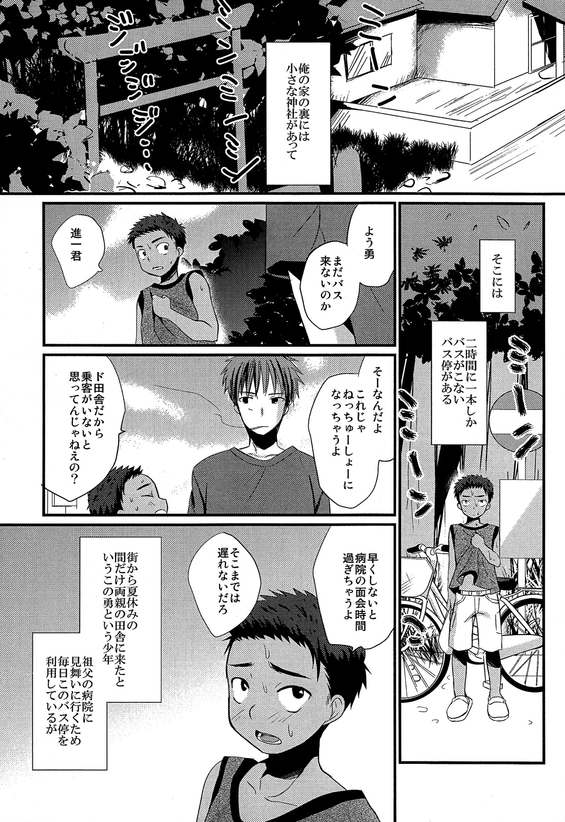 Tasogare Shounen page 3 full