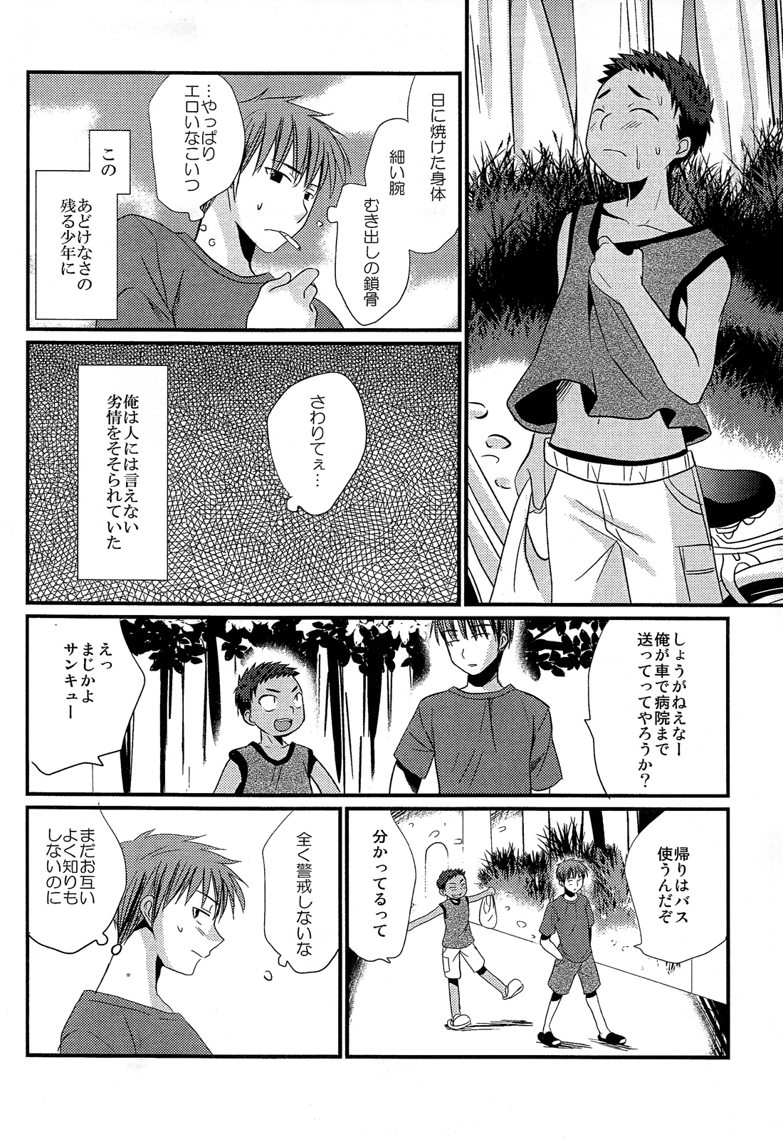 Tasogare Shounen page 4 full