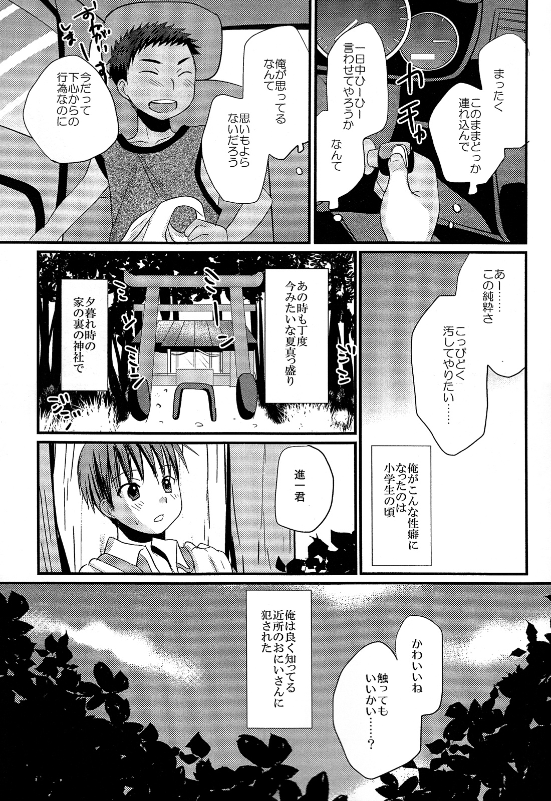 Tasogare Shounen page 5 full
