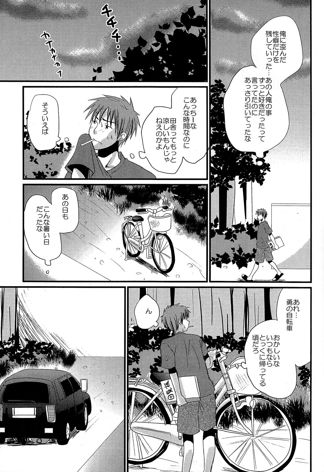 Tasogare Shounen page 7 full