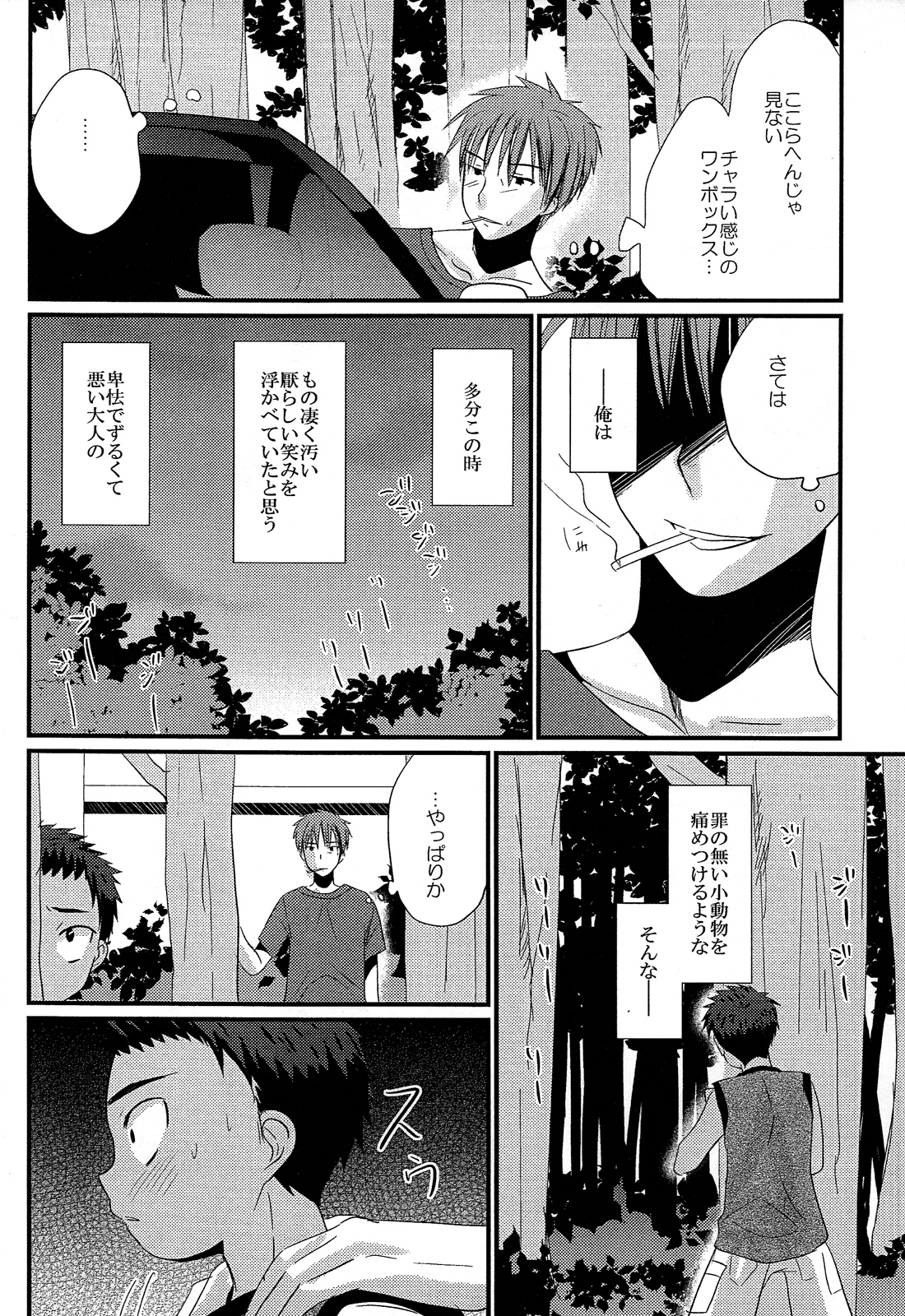 Tasogare Shounen page 8 full