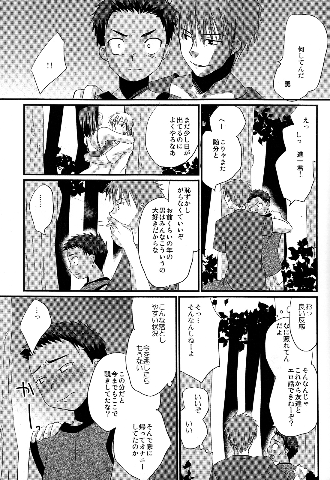 Tasogare Shounen page 9 full