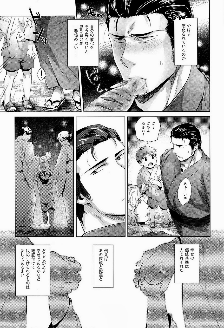 Desire Blue page 5 full