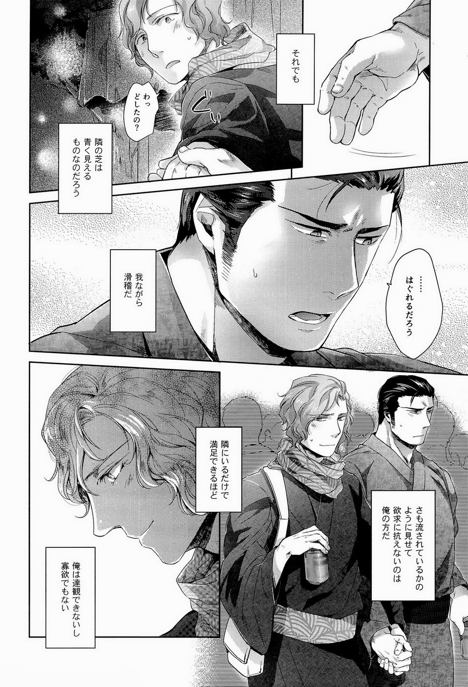 Desire Blue page 6 full