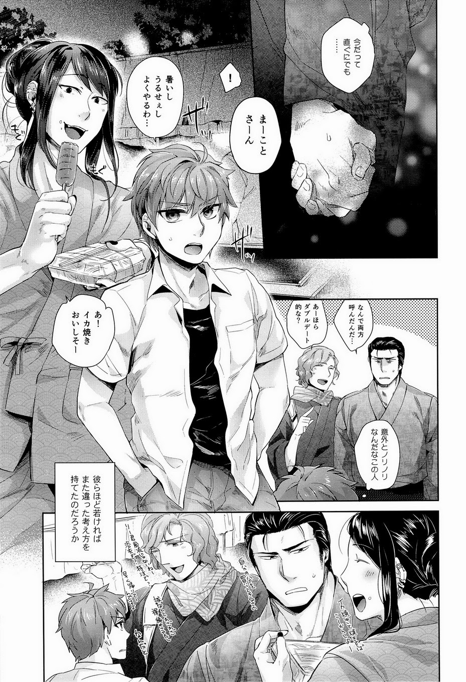 Desire Blue page 7 full