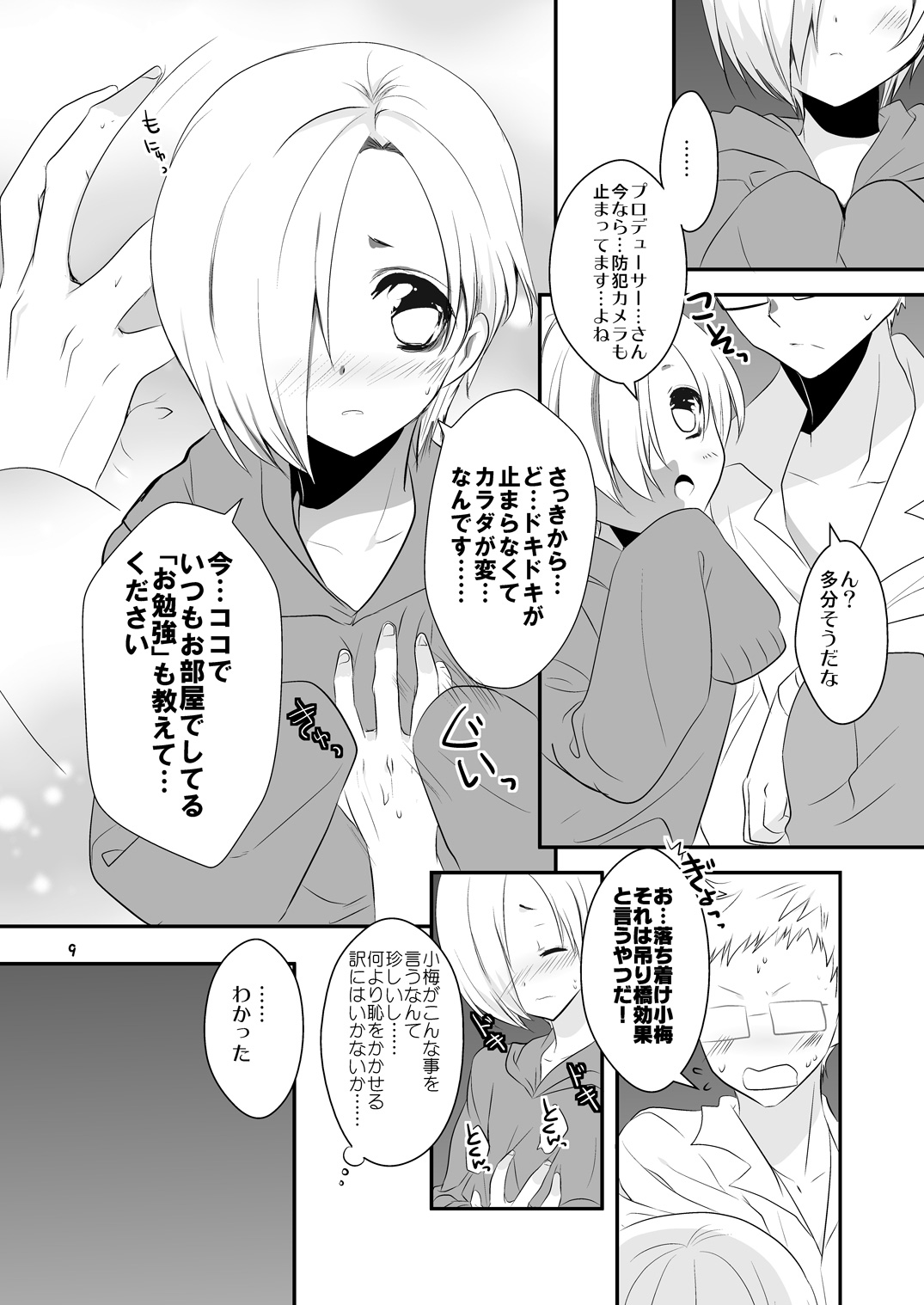 Oshiete Producer-san! page 9 full