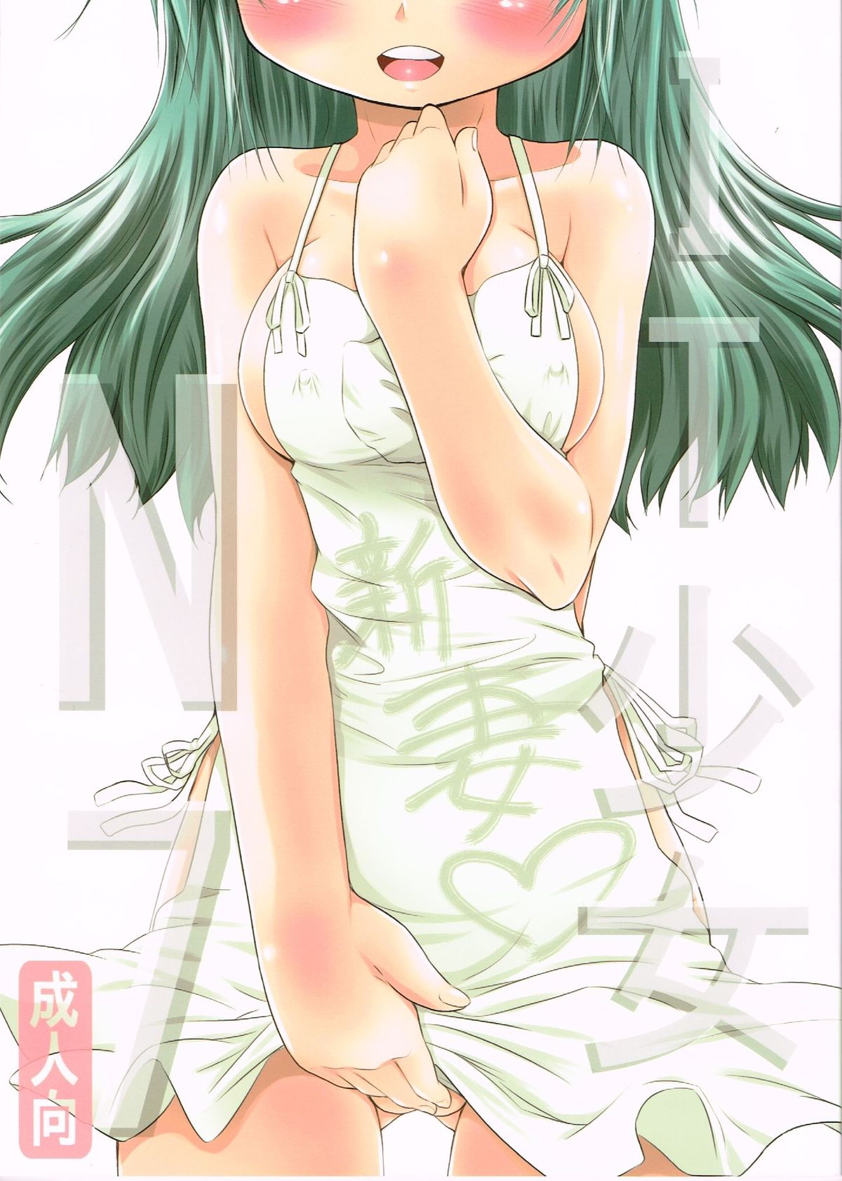 IT Shoujo N7 page 1 full