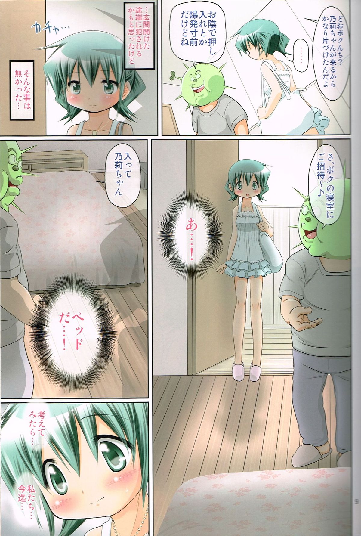 IT Shoujo N7 page 8 full