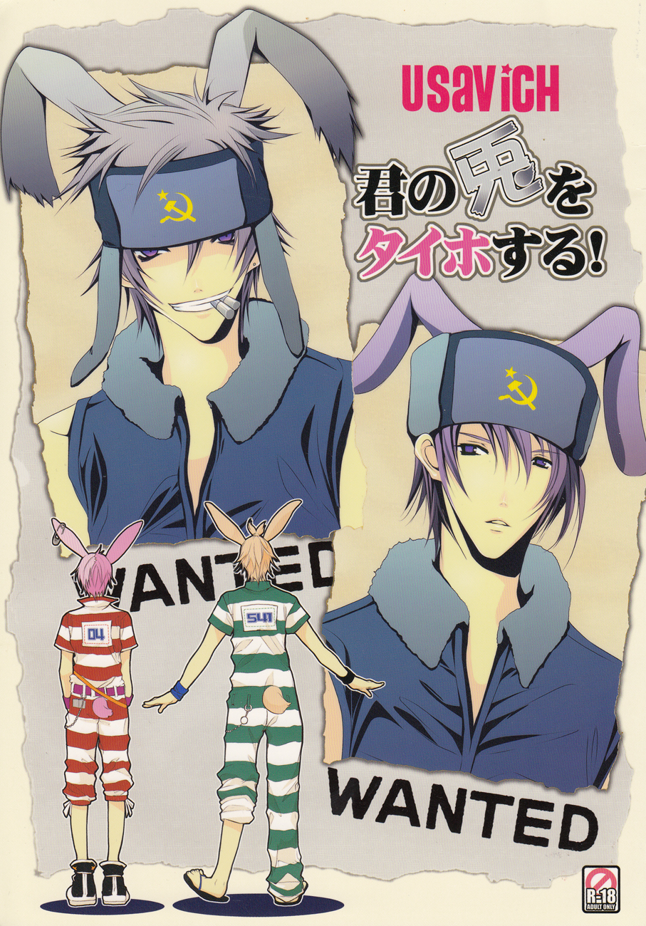 Kimi no Usagi o Taiho suru! page 1 full