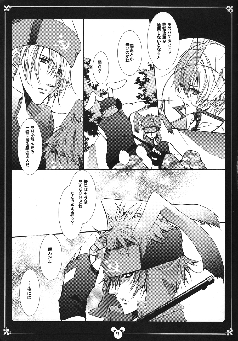 Kimi no Usagi o Taiho suru! page 6 full