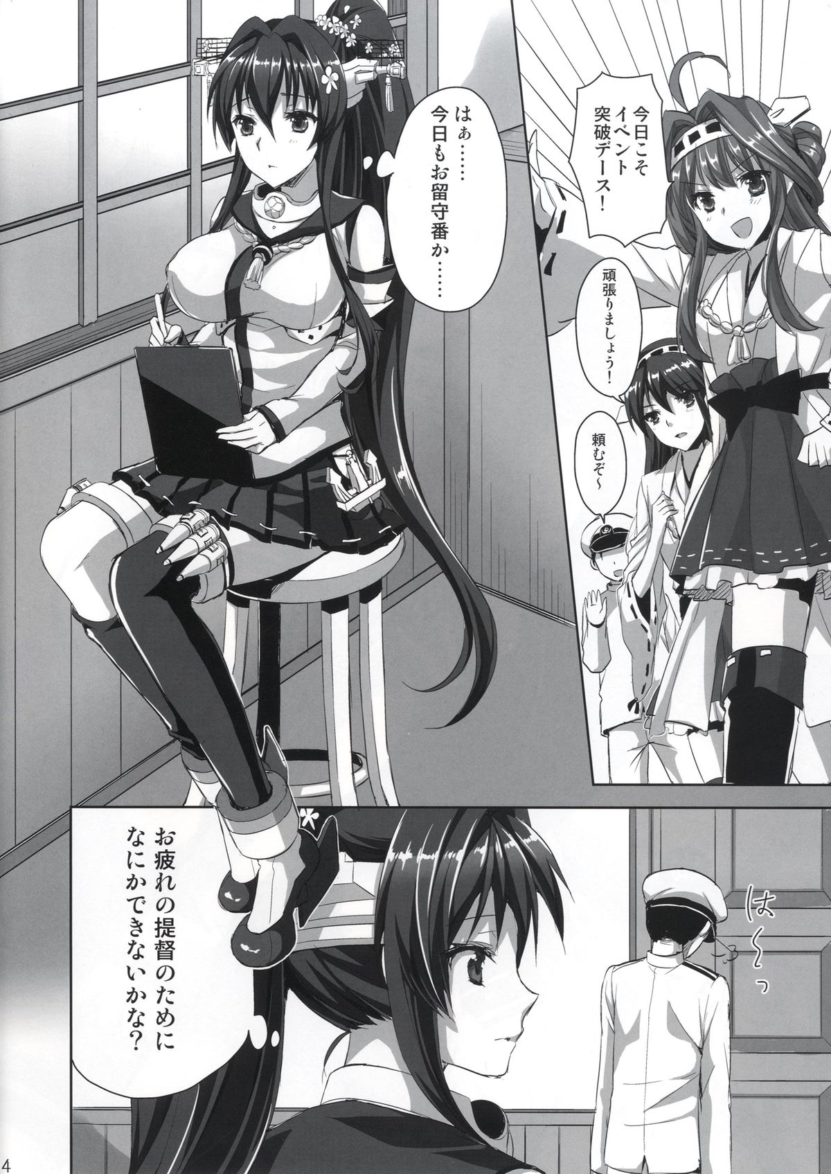 Yamato-san no Ouen Ecchi page 4 full
