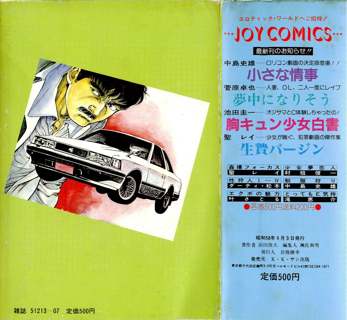 Hell's Kiss page 2 full