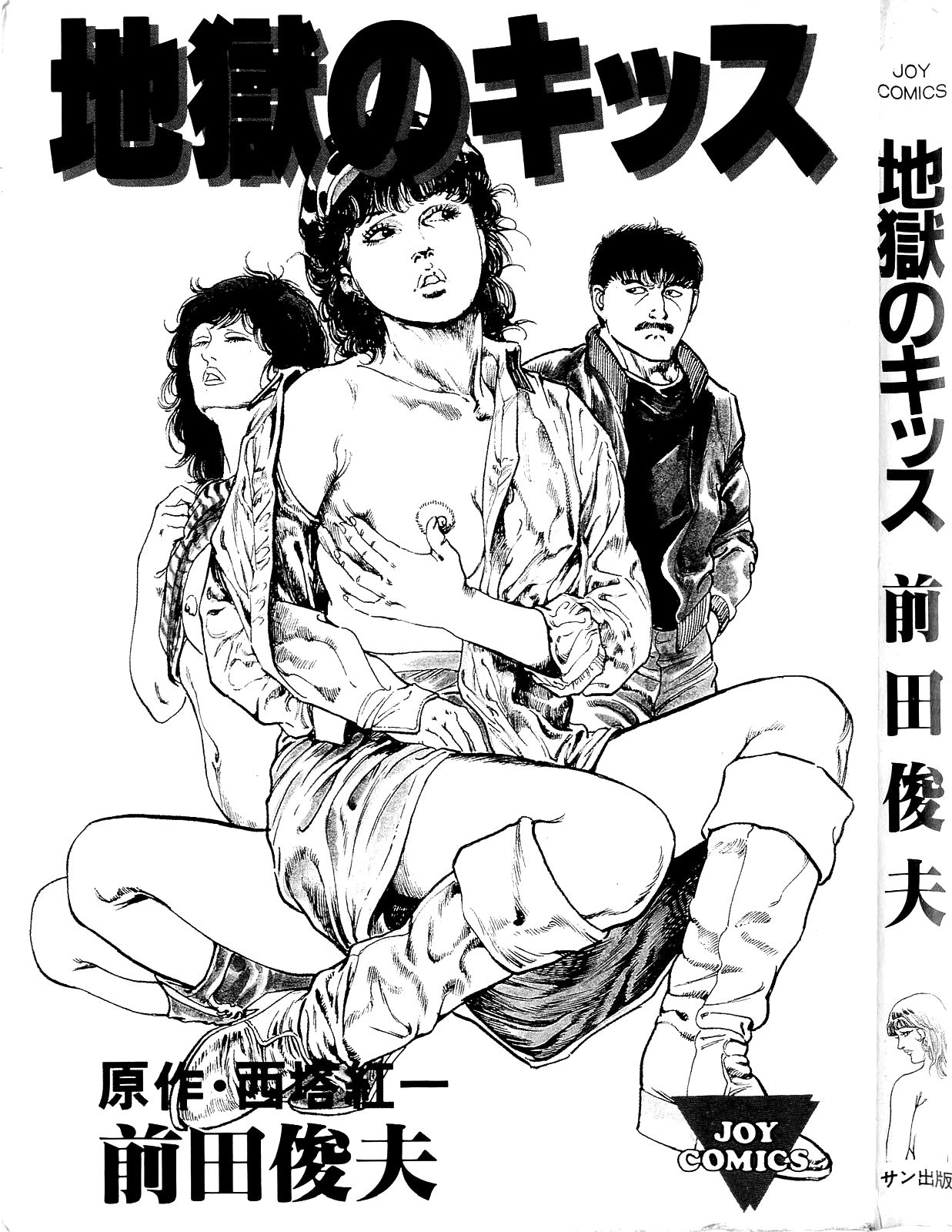 Hell's Kiss page 3 full