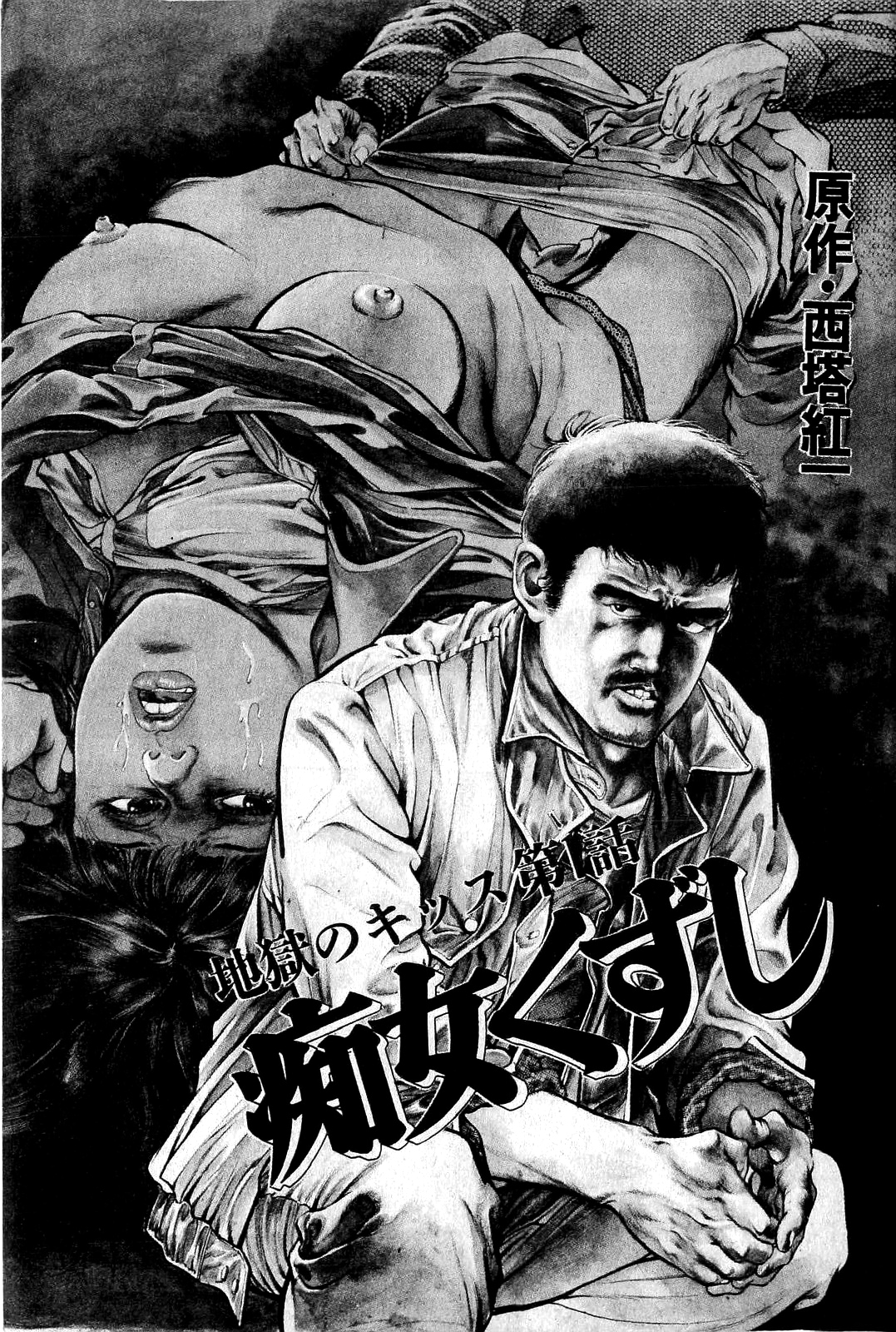 Hell's Kiss page 7 full