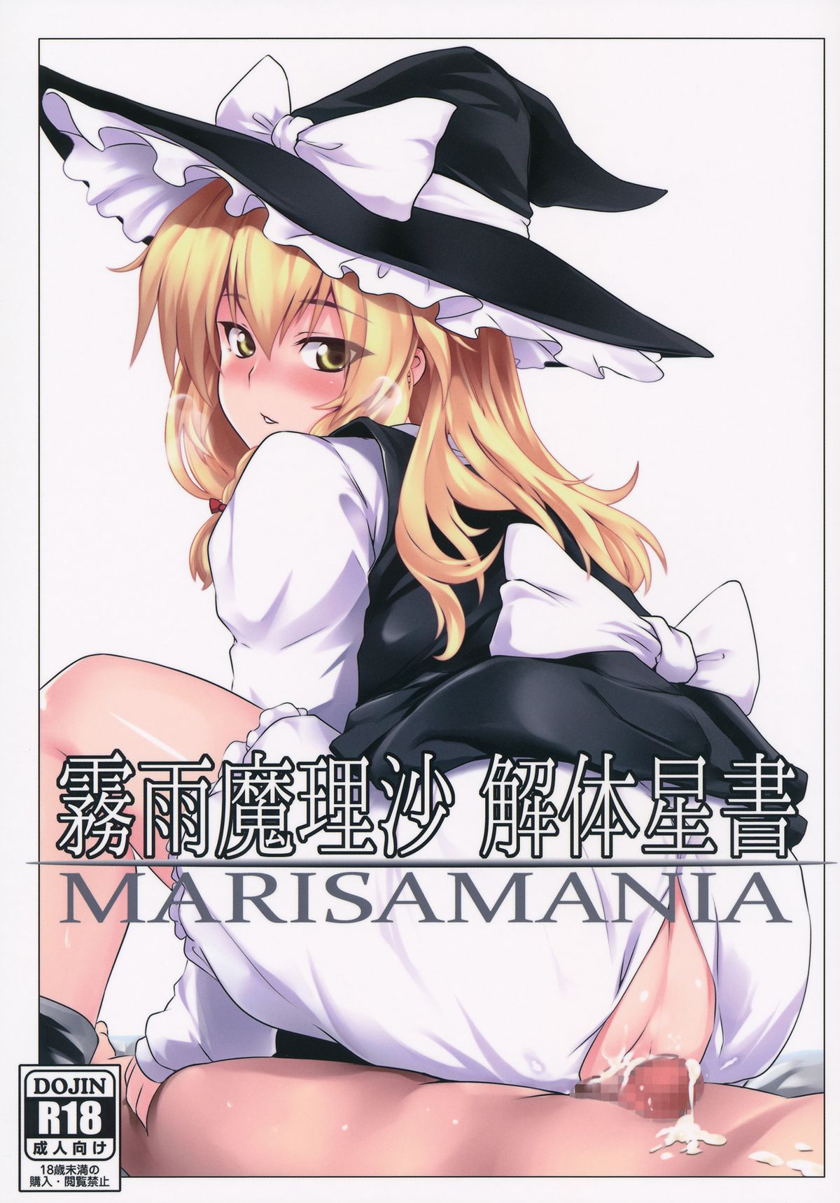 Kirisame Marisa Kaitai Seisho page 1 full