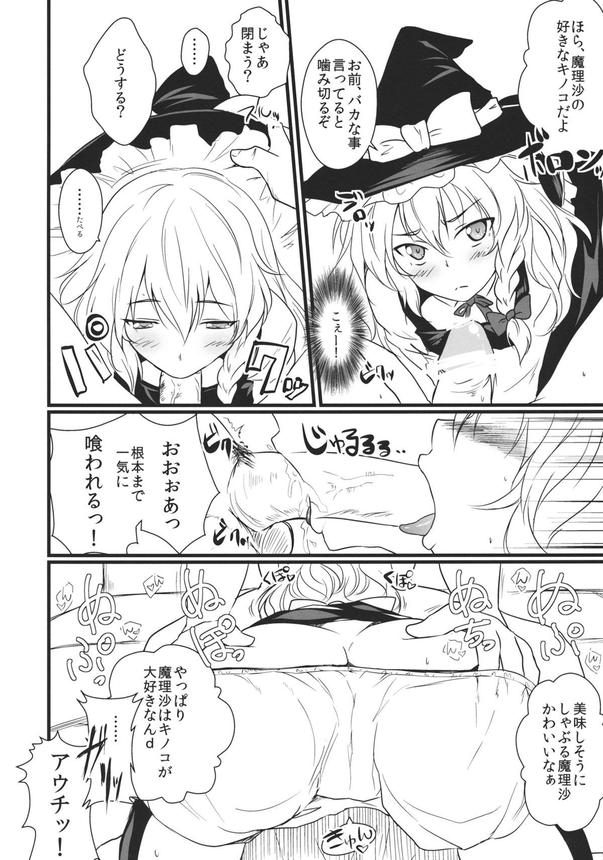 Kirisame Marisa Kaitai Seisho page 5 full