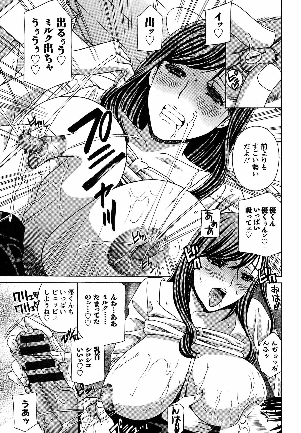 Uruwashi Hiniku Ijiri page 10 full