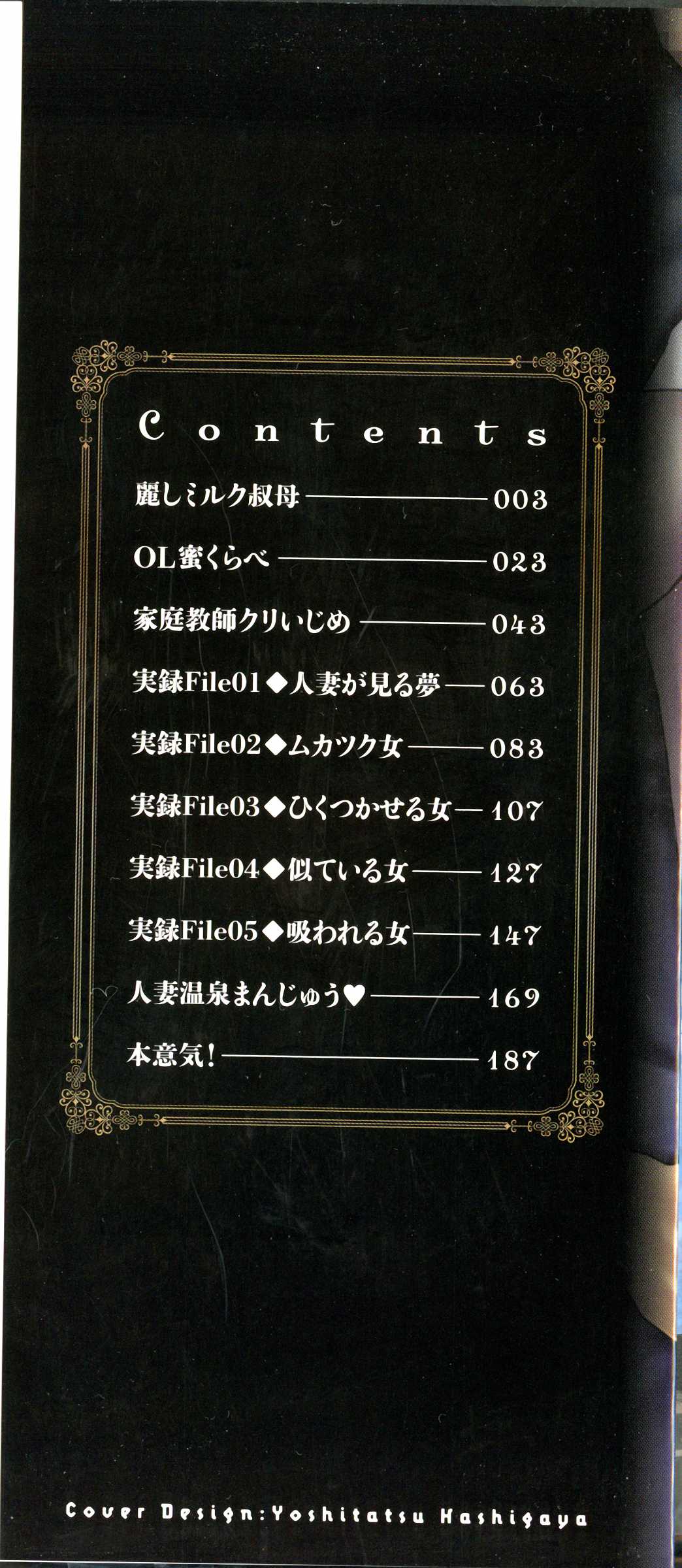 Uruwashi Hiniku Ijiri page 3 full