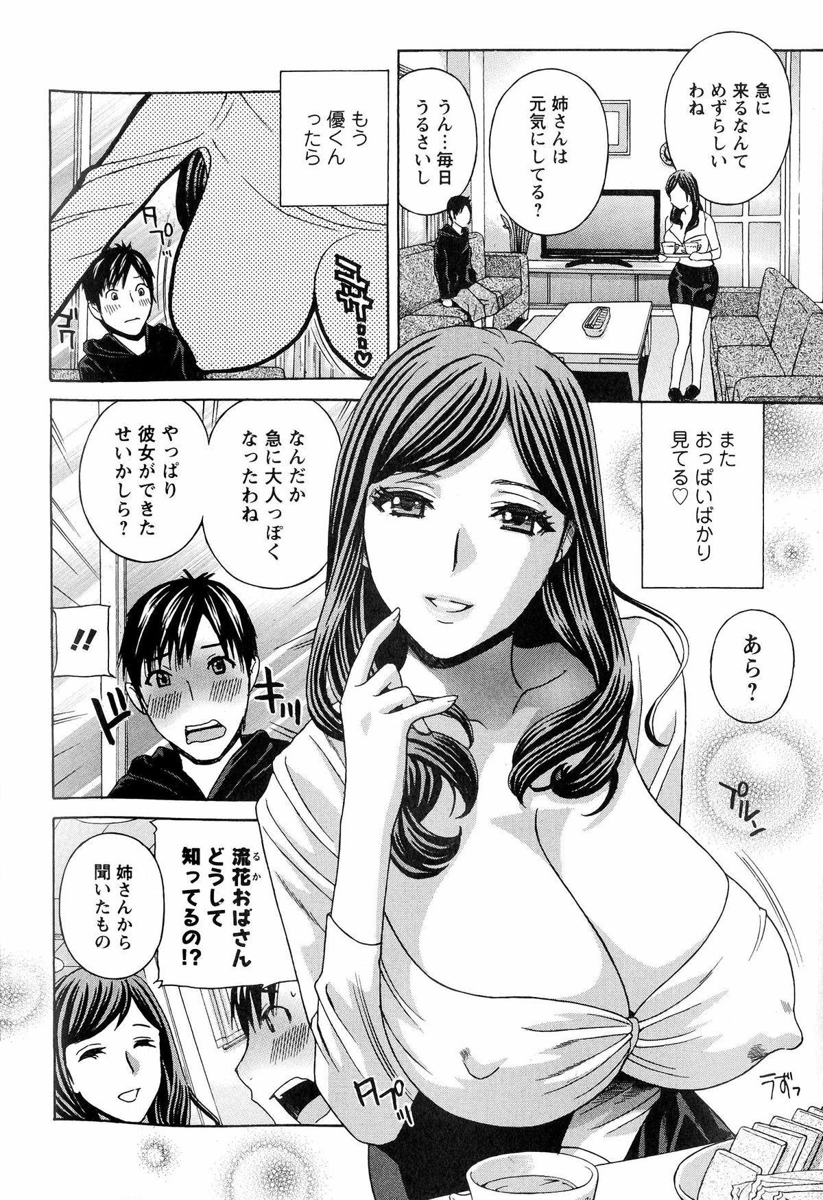 Uruwashi Hiniku Ijiri page 5 full