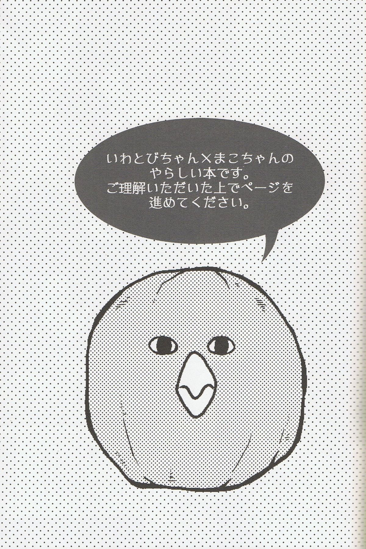 Furikaereba Iwatobi-chan page 2 full