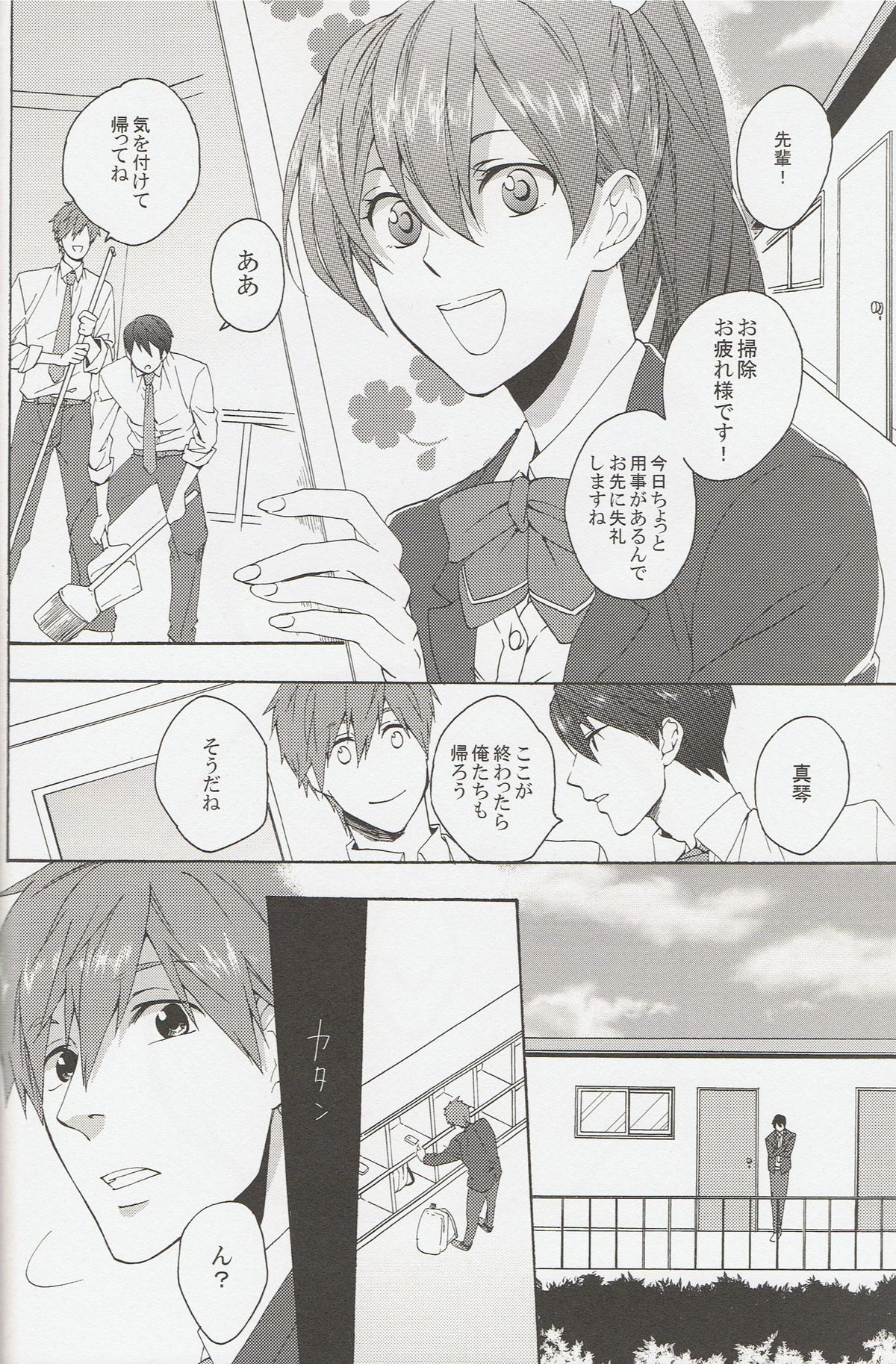 Furikaereba Iwatobi-chan page 3 full