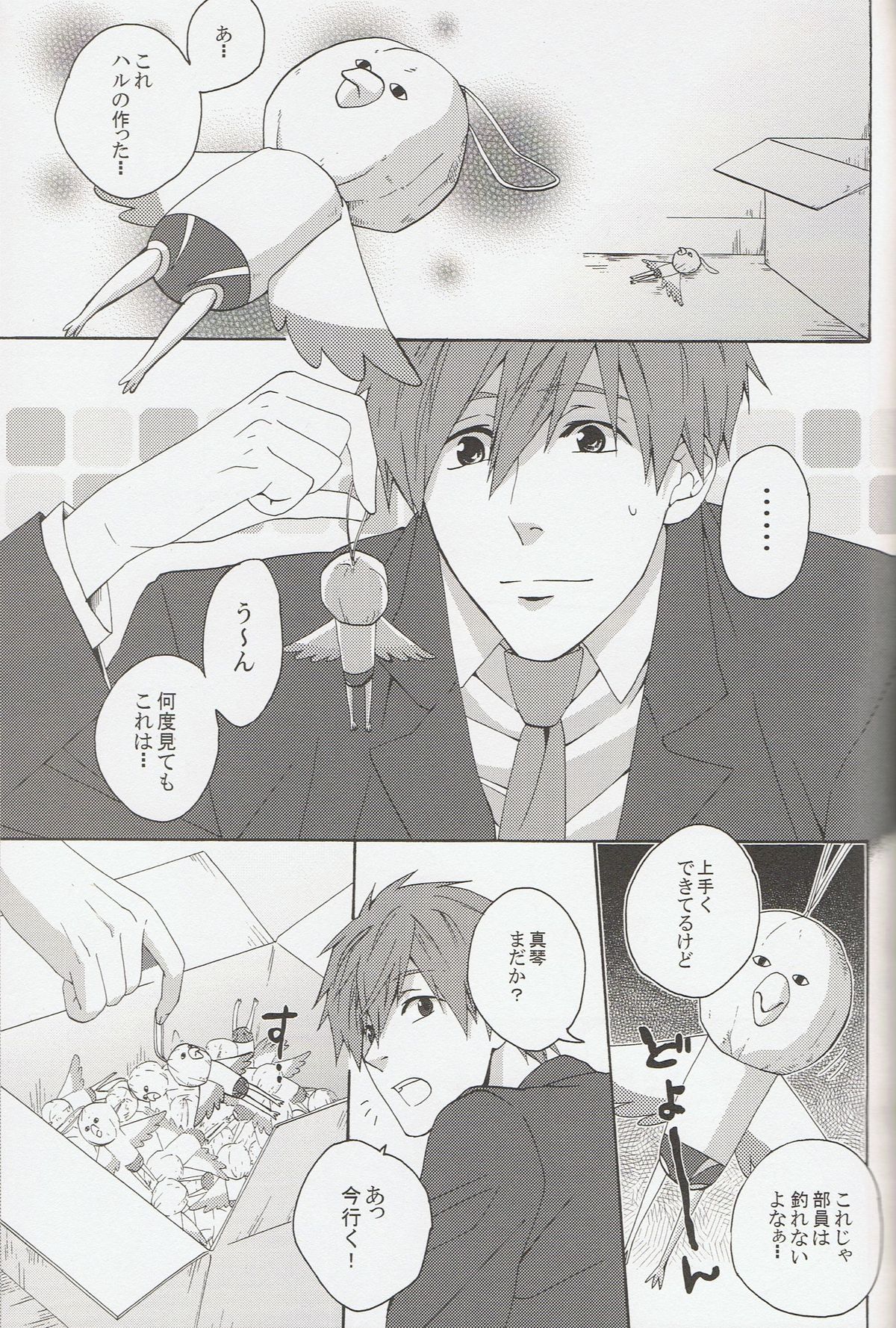 Furikaereba Iwatobi-chan page 4 full