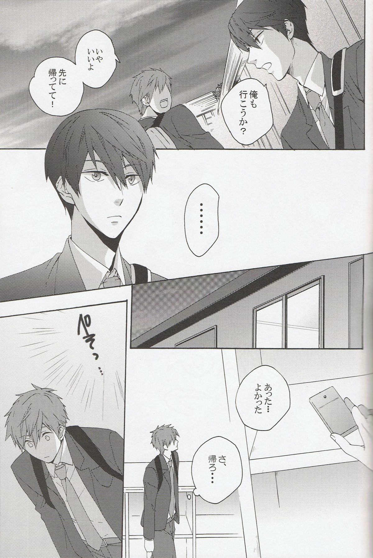 Furikaereba Iwatobi-chan page 6 full
